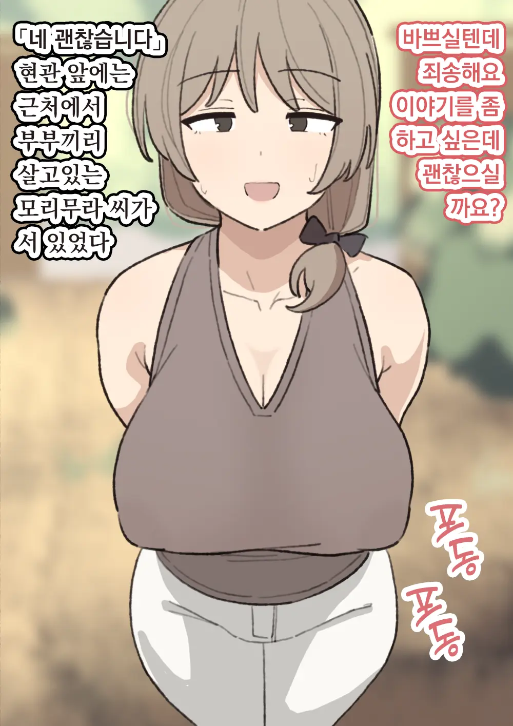 Morimura-San | 모리무라 씨